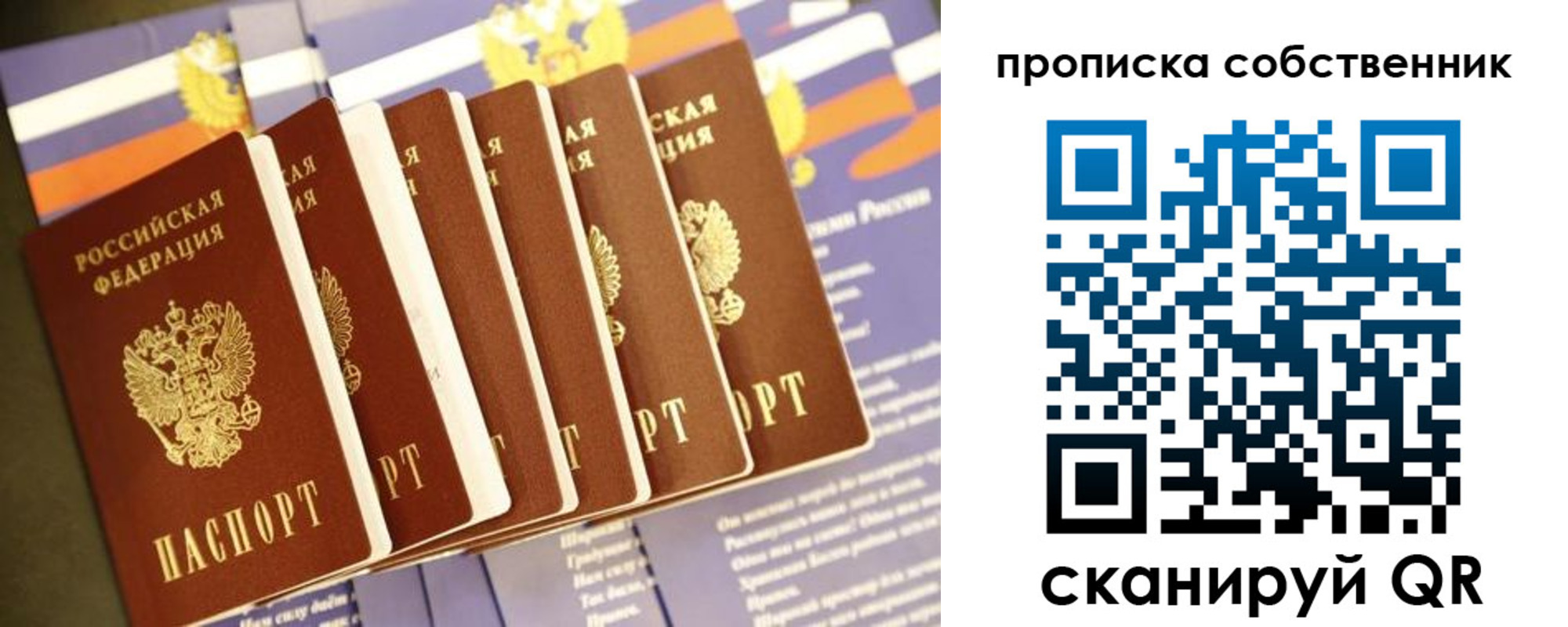 прописка ребенка в Боровичах
