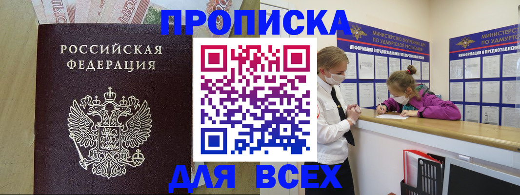 прописка регистрация в Боровичах