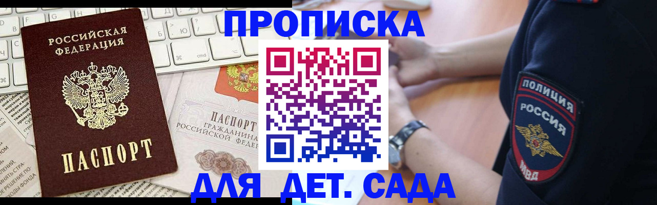 временная регистрация в Боровичах