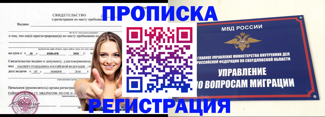 прописка от собственника в Боровичах